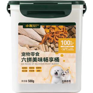 冻干狗狗零食六拼鸡肉粒比熊柯基宠物小型犬幼犬磨牙奖励用拌狗粮