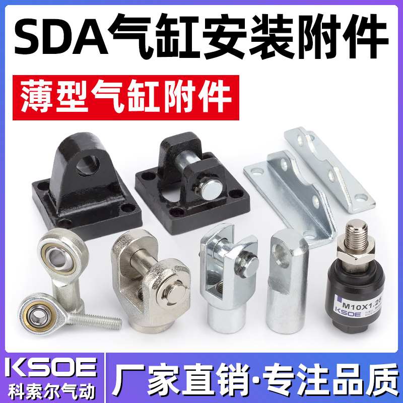 SDA薄型气缸安装附件CA单耳底座CB双耳鱼眼浮动Y型I型接头LB脚架