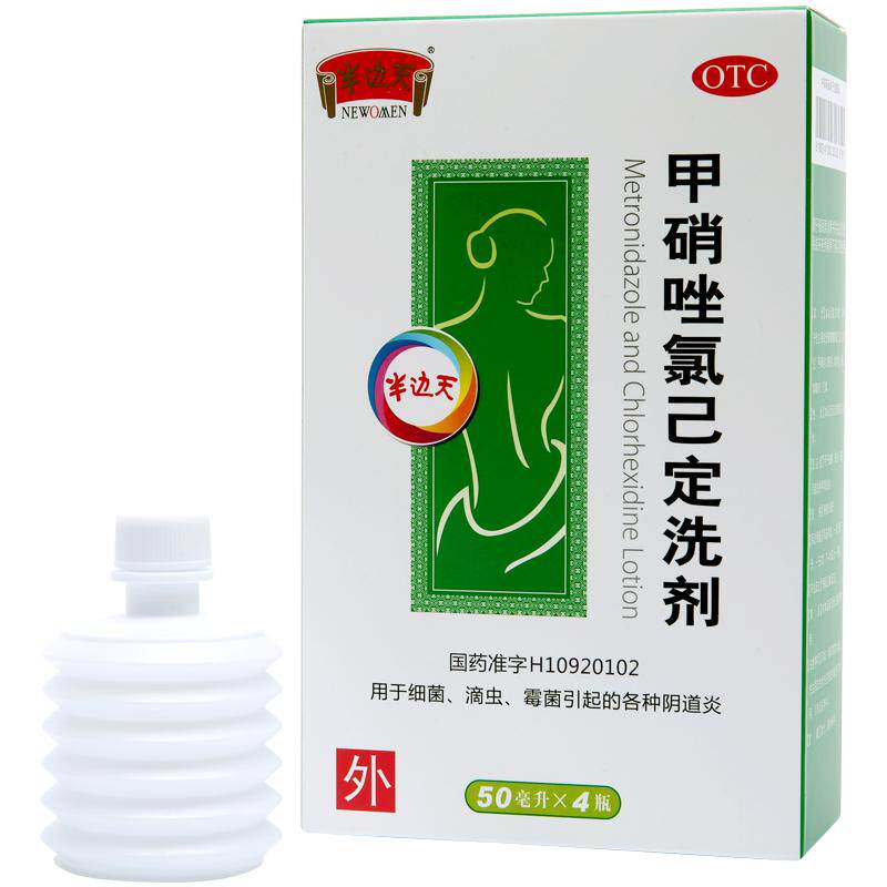 半边天甲硝唑氯己定洗剂冲洗妇科正品洗液清洗液用药阴道炎霉菌