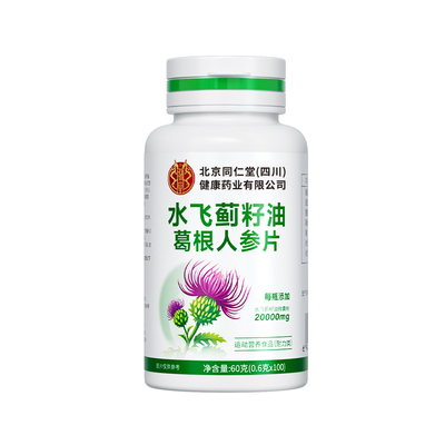 【央ma爆卖】水飞蓟护肝片