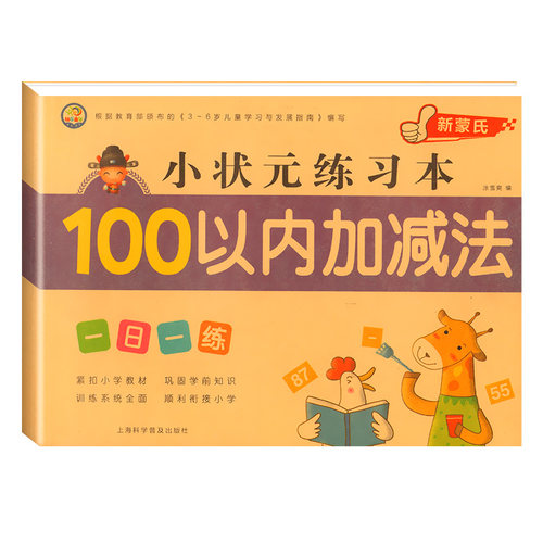 50/100以内加减法天天练教材全套一百以内进退位混合运算口算题卡练习册练习幼小衔接一年级数学题竖式一日幼儿园暑作业假每日一练