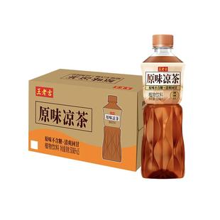 王老吉瓶装原味凉茶植物饮料500ml*15瓶无糖清爽0糖0脂0卡