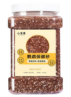 鹦鹉鸟用保健砂营养补钙
