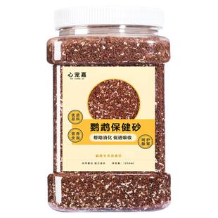 鹦鹉鸟用保健砂高钙玄凤虎皮玉鸟鸽子专用保健沙营养沙红土粉补钙