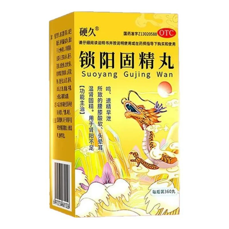 [硬久]锁阳固精丸0.1g*360丸*1瓶/盒