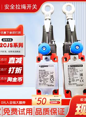 议价进口安全拉线开关XY2CJS15 XY2-CJS17 XY2-CJS15H29 XY2-CJS1