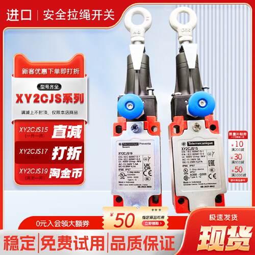议价进口安全拉线开关XY2CJS15 XY2-CJS17 XY2-CJS15H29 XY2-CJS1