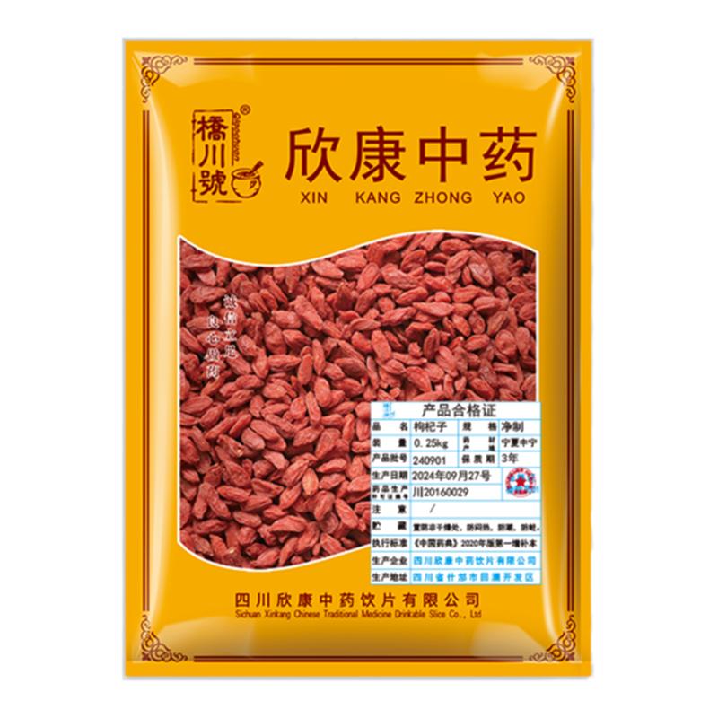 枸杞子中药饮片500g 中国药滋补经典方/精制中药