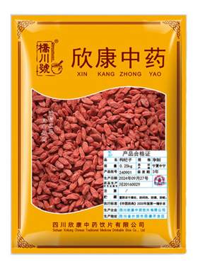 枸杞子中药饮片500g 中国药典标准不染色正宗苟狗杞干中药材抓配