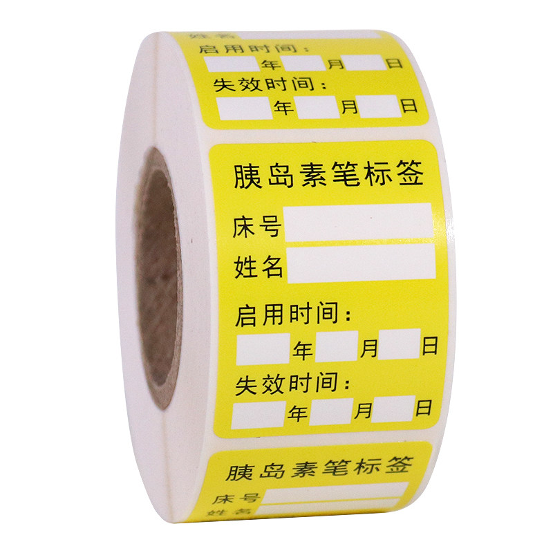 医院胰岛素笔标识不干胶防水标签