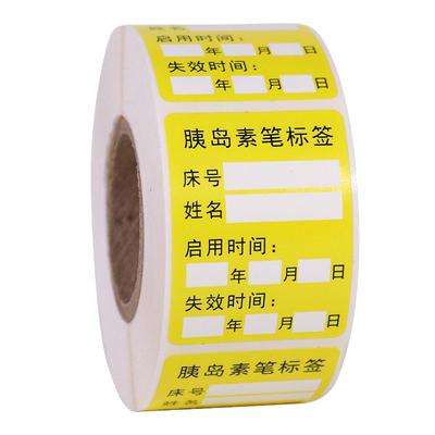 医院胰岛素笔标识不干胶防水标签