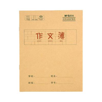 牛皮纸作文簿24k作业本子