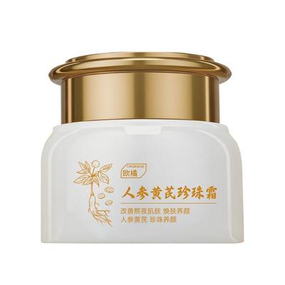 黄芪面霜提亮去黄秋冬保湿滋润补水紧致抗皱抗衰老官方旗舰店正品