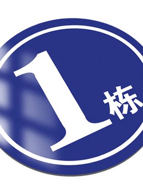 数字号码牌防水防晒金属