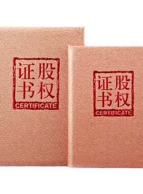 九千年股东股权证书16K12K金色