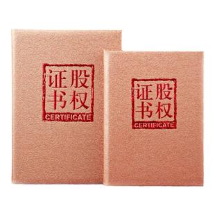 九千年股东股权证书封皮定制 股份证书外壳金色高档荣誉证书定做16K会员证批发内芯可打印12K股金证书套