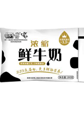 花花牛3.3%乳蛋白整箱鲜牛奶