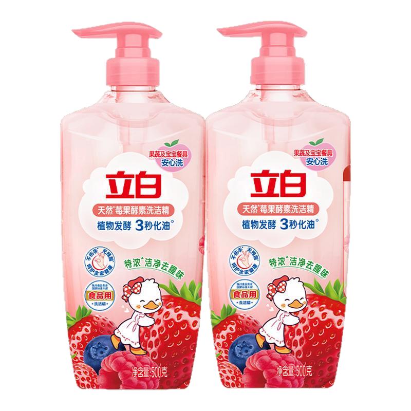 立白莓果酵素果蔬清洗剂