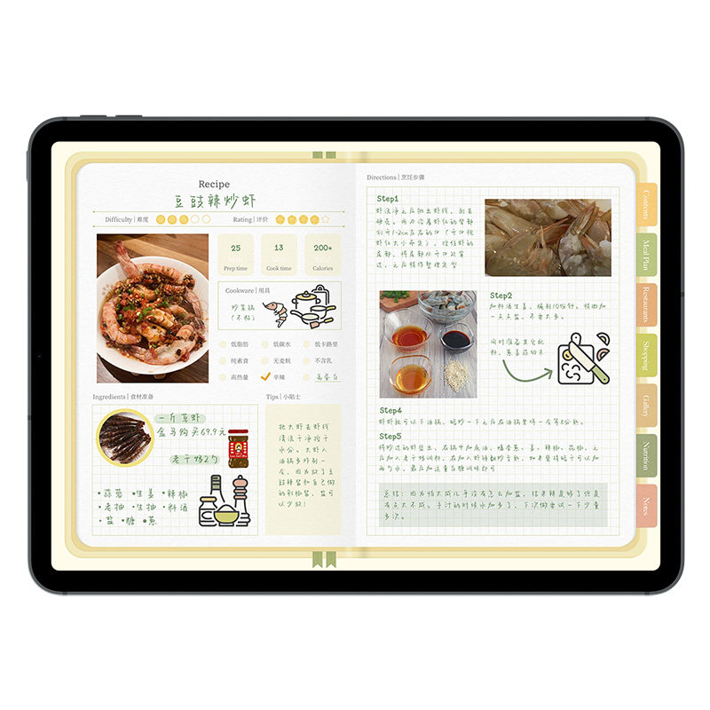 Muo | 食谱电子手帐iPad美食菜谱饮食记录Goodnotes Notability