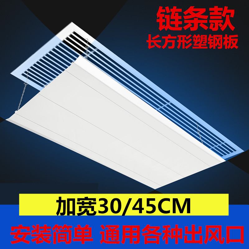 中央空调长正方形挡风板风管机出风口导风板遮风板防直吹挡板通用