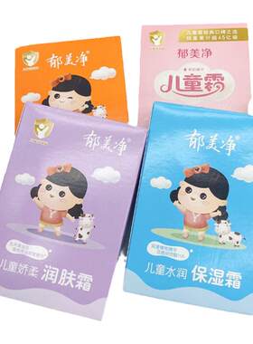 郁美净身体乳液新生官方旗舰店霜