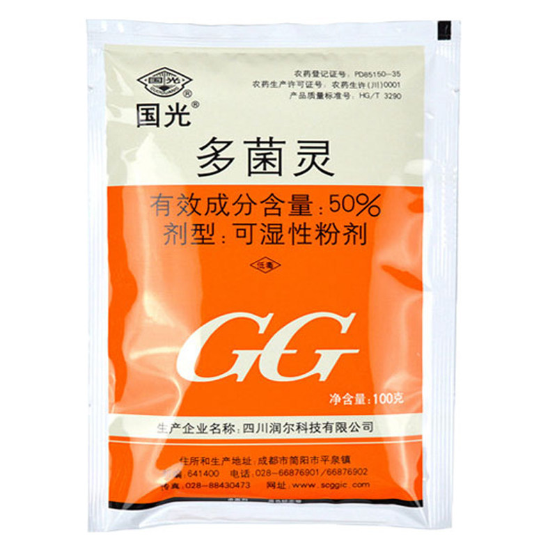 黑斑病GG/国光通用杀菌剂多菌灵