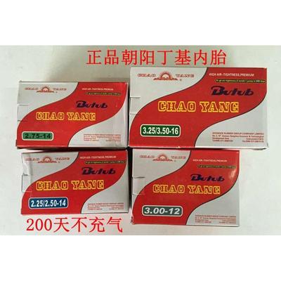 朝阳内胎2.75/3.00/3.25/3.50/3.75/4.00/5.00-12-16-17-18轮胎