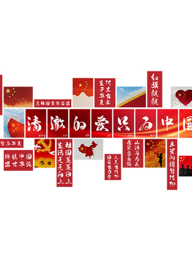 国庆节场景布置节日氛围文化墙贴