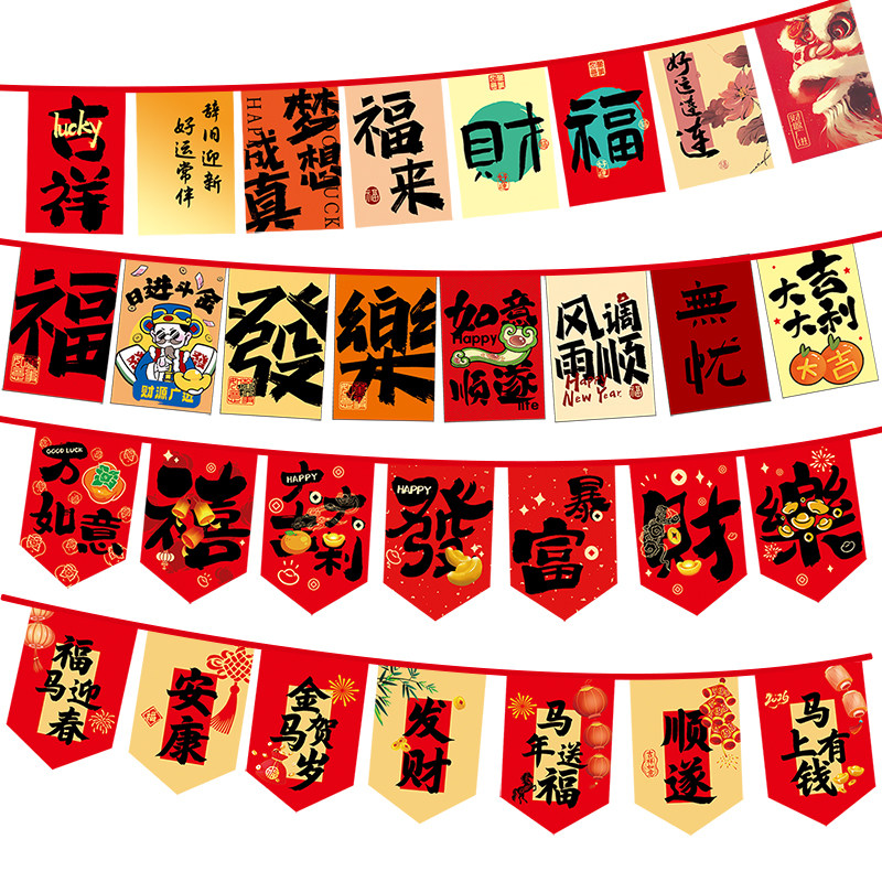 2026年新年马年吊旗门商店铺市集广场节日装饰彩旗户外挂旗拉旗餐厅氛围拉旗小区春节祝福语彩旗新春喜乐串旗