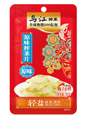 乌江涪陵榨菜原味菜片70g*20袋