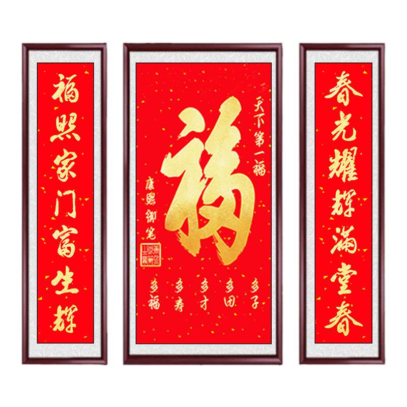 天下第一福字画农村堂屋大气挂画