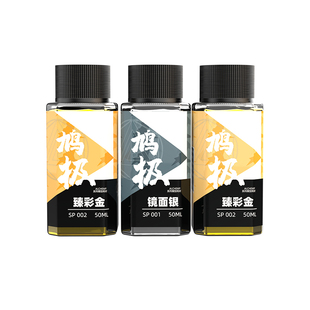 鸠极预调油性漆 电镀镜面特效金属色 免稀释高达军事模型喷涂上色