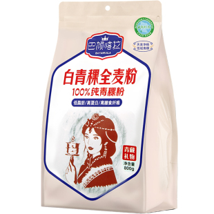 巴颜喀拉青海青稞全麦粉高纤维粗粮面粉低升糖健康面粉烘焙原料粉