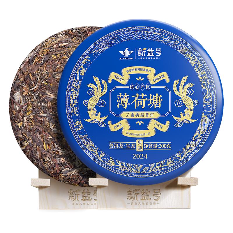茶叶2024新茶易武薄荷塘古树普洱茶生茶饼云南七子饼茶生普1000g