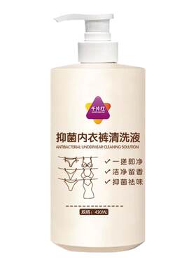 内衣裤洗衣液植物配方洗护专用女士清洁抗菌杀菌抑菌大人小孩通用