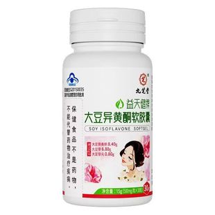 九芝堂益天健牌大豆异黄酮软胶囊免疫力低下者增强免疫力保健食品