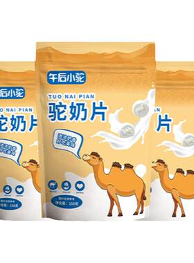 新疆青少年骆驼奶贝奶片