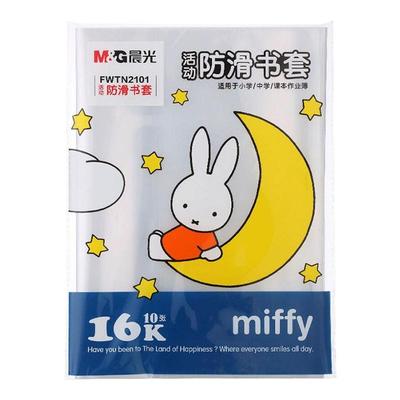 晨光透明书皮书本书套书壳全套