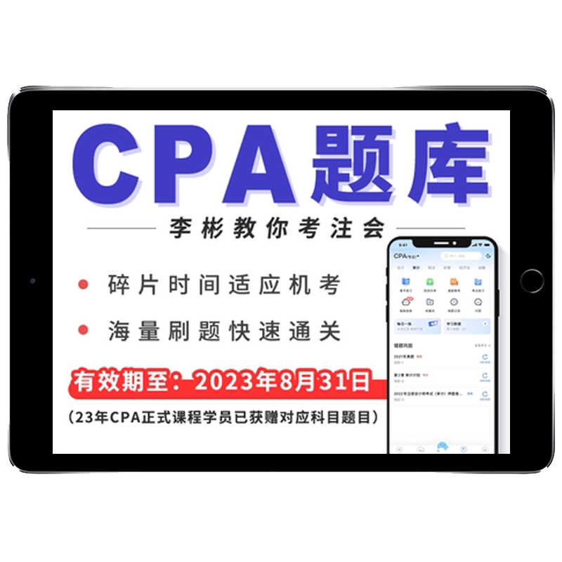 2027CPA新版题库专业综合财务/会计培训