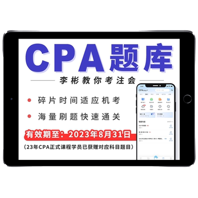2026CPA新版题库专业综合阶段BT教育学院注册会计师注会刷题真题