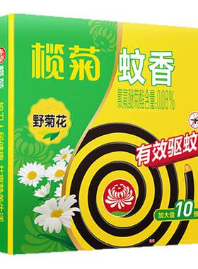 榄菊蚊香盘野菊花家用驱蚊盒