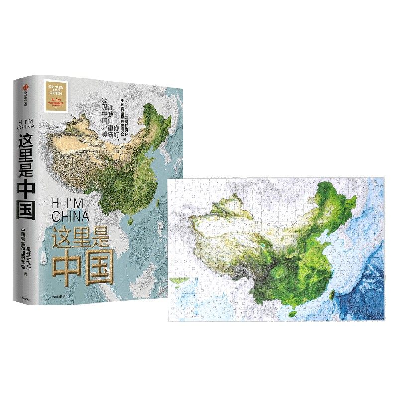 这里是中国拼图限定礼盒中信出版