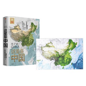 这里是中国拼图限定礼盒中信出版