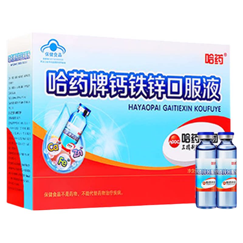 哈药牌钙铁锌口服液三精蓝瓶葡萄糖酸锌青少年儿童补液体钙片官方