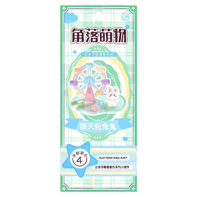 儿童3d立体水晶浮雕叠叠乐贴纸