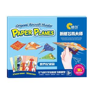 纸飞机专用折纸书3d立体折纸大全书儿童手工diy套装教程书幼儿园