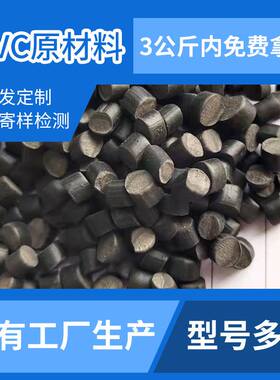 pvc再生颗粒厂家批发机器垫片注塑软聚录乙烯二料黑色再生颗粒