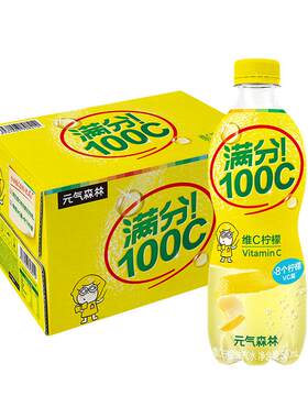 元气森林满分100C维C柠檬气泡水