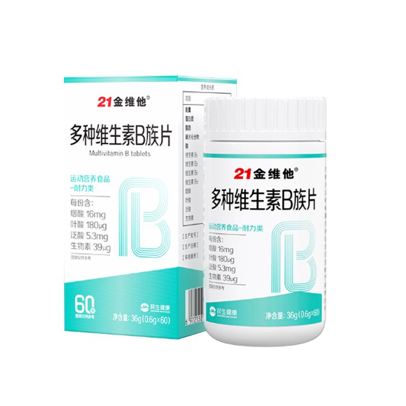 21金维他复合多种维生素b族片b1男士b2b12女士专用正品官方旗舰店