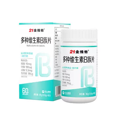 21金维他复合维生素b男女士专用